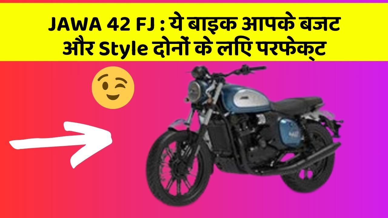 JAWA 42 FJ: ये बाइक आपके बजट और Style दोनों के लिए परफेक्ट